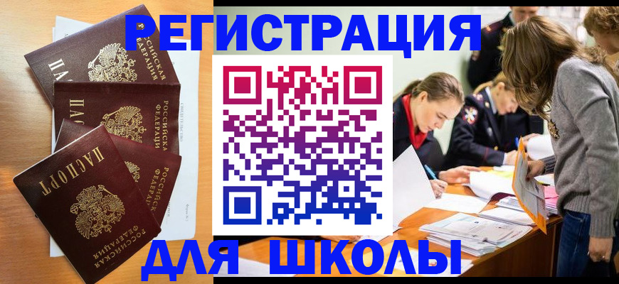 прописка 2025 в Соль-Илецке