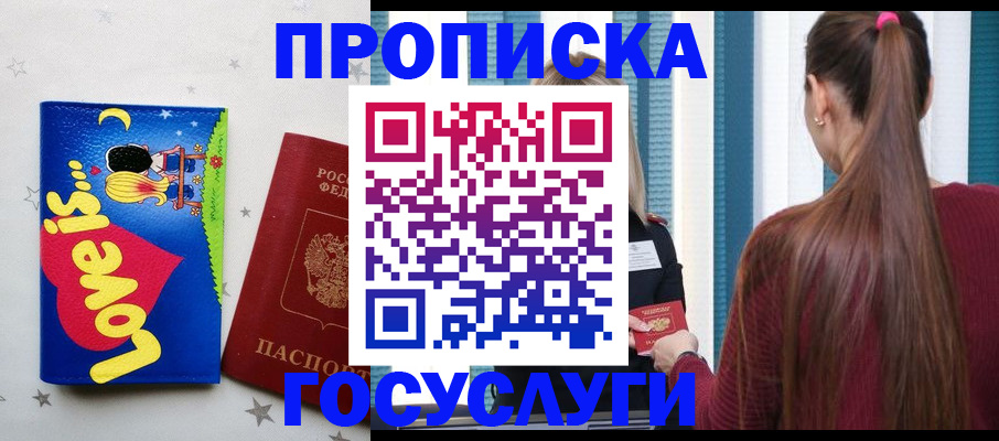 прописка для работы в Соль-Илецке