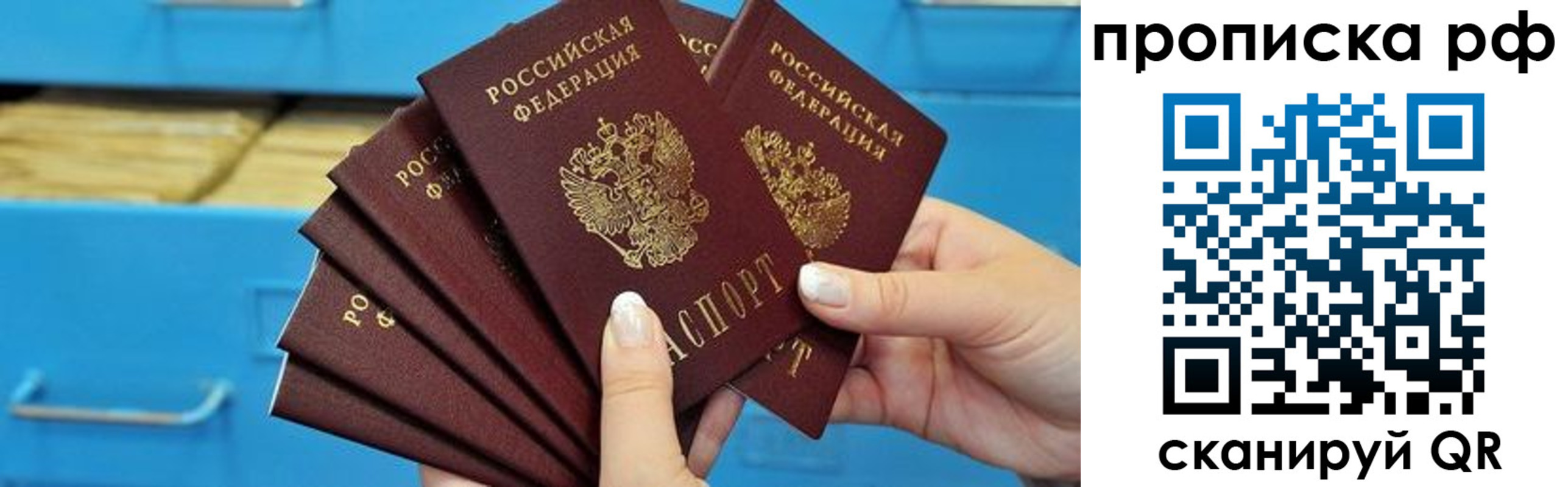 прописка поиск в Соль-Илецке