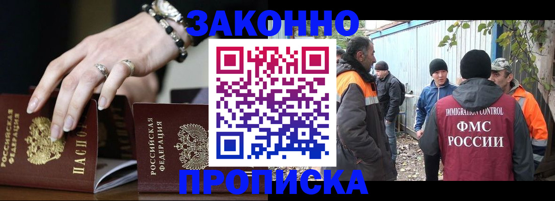 прописка гарантия в Соль-Илецке