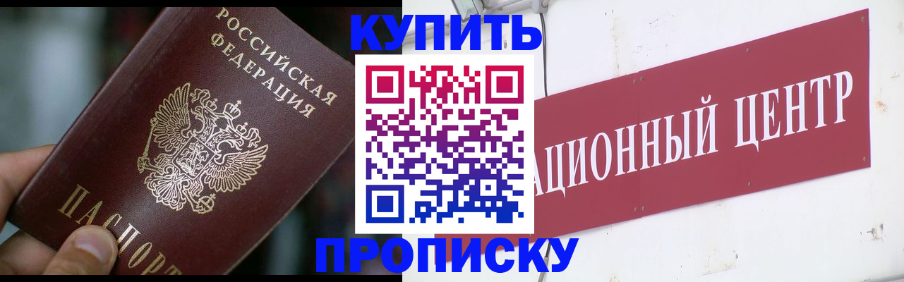 прописка в квартире в Соль-Илецке