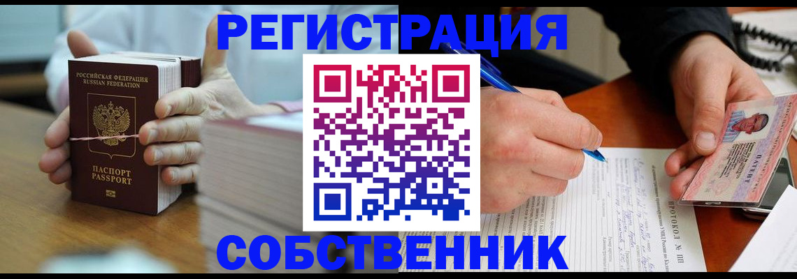 купить прописку в Соль-Илецке