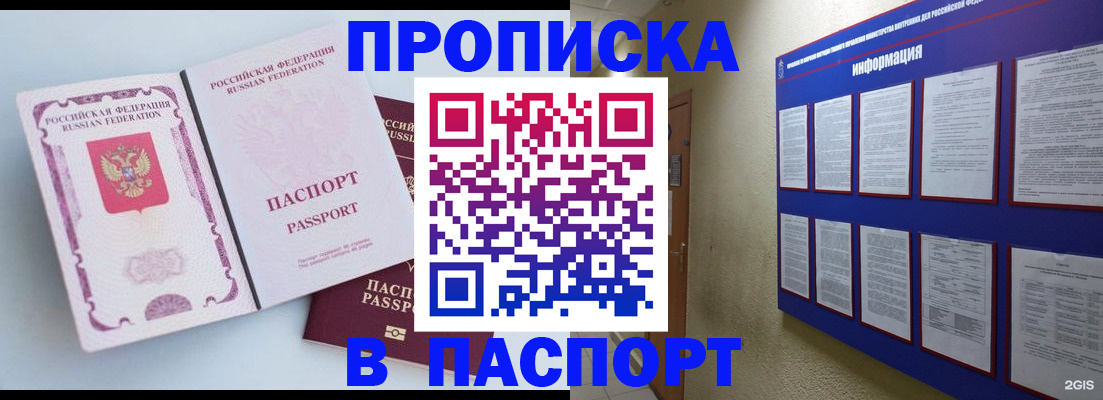 прописка ребенка в Соль-Илецке