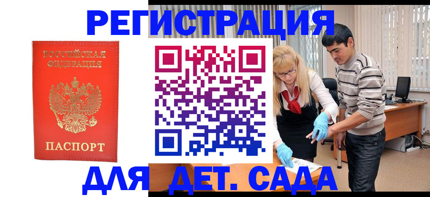 прописка в Соль-Илецке