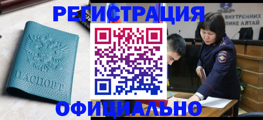 прописка регистрация в Соль-Илецке