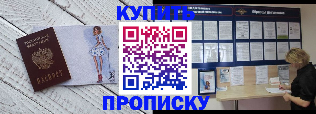 прописка от собственника в Соль-Илецке