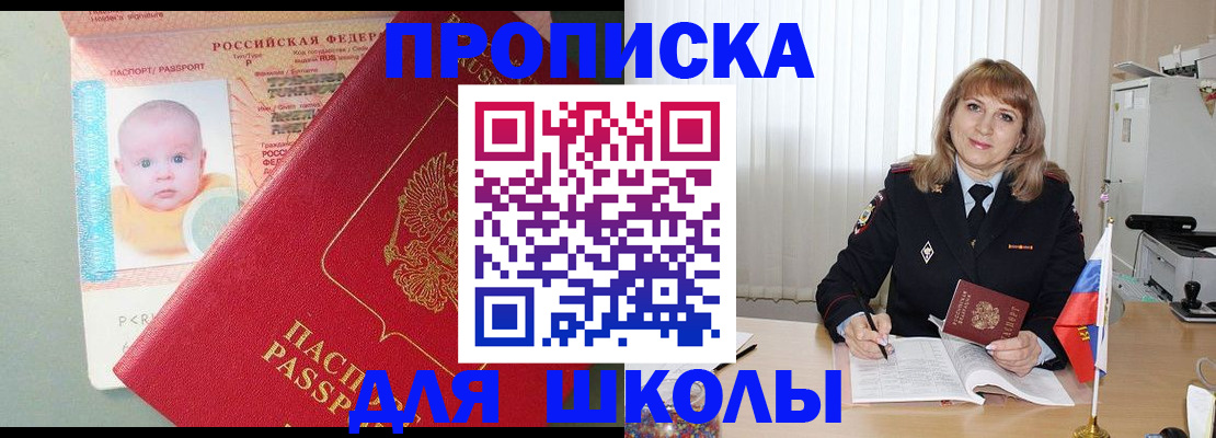 прописка в Соль-Илецке